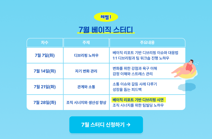 2026 버크만 스터디_공지사항(2)